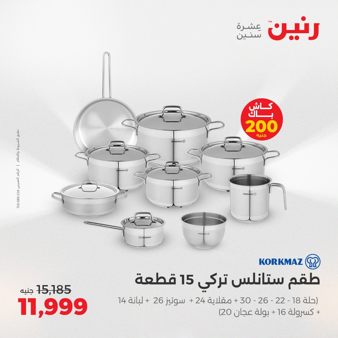 raneen offers from 22may to 24may 2025 عروض رنين من 22 مايو حتى 24 مايو 2025 صفحة رقم 144